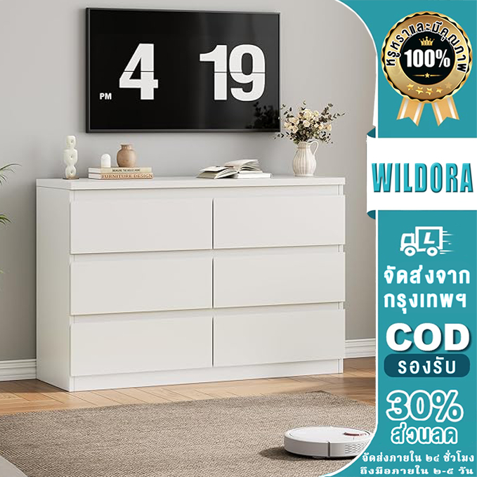 WILDORA ตู้เก็บของ ตู้ลิ้นชักทรงเตี้ย 3/4/5 ชั้น ไม้เนื้อแข็ง รางเลื่อนเรียบลื่น ทนทาน ใช้งานสะดวก