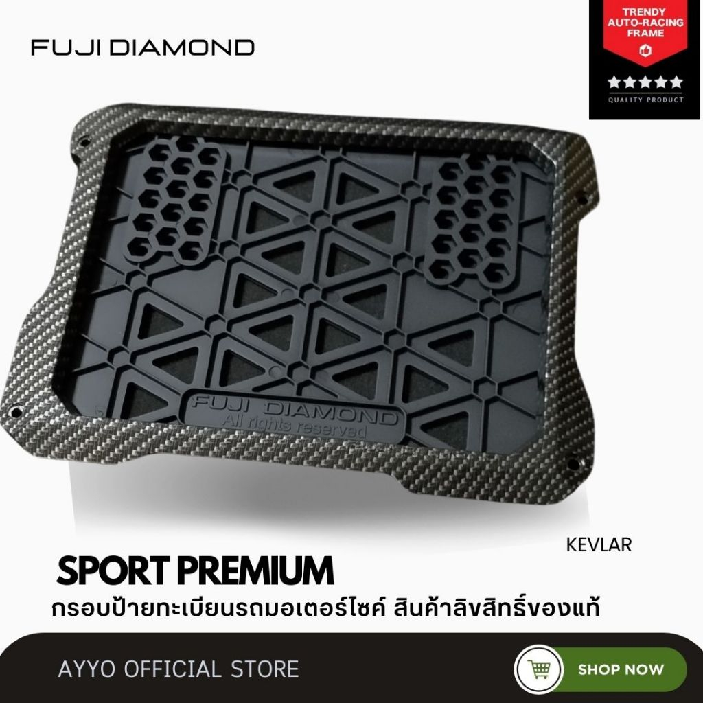 เคฟล่า กรอบป้ายทะเบียนรถมอเตอร์ไซค์ FUJI DIAMOND  เท่ห์ โฉบเฉี่ยว