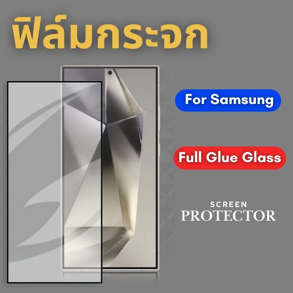 ฟิล์มกระจกกาวเต็ม ฟิล์มกะจกSAMSUNG,S25ultra,Zflod7,S25plus,S25,S24Ultra,S23ultra,S22 ULTRA