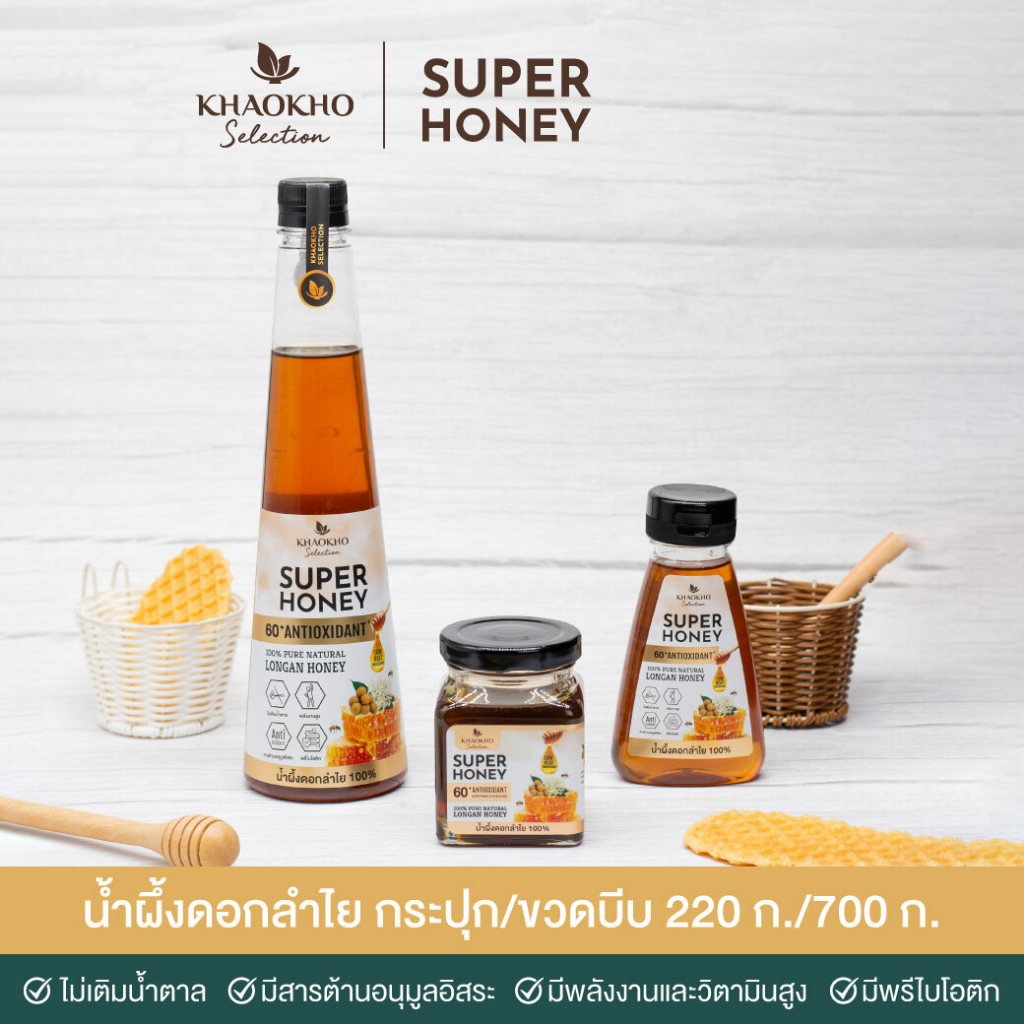 น้ำผึ้งแท้ 100% จากธรรมชาติ ไม่เติมน้ำตาล รสดอกลำไย เขาค้อ ซีเล็คชั่น