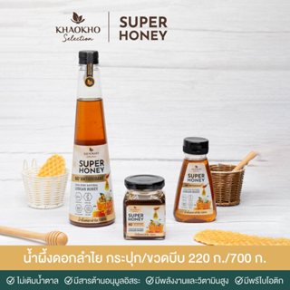 น้ำผึ้งแท้ 100% จากธรรมชาติ ไม่เติมน้ำตาล รสดอกลำไย เขาค้อ ซ…