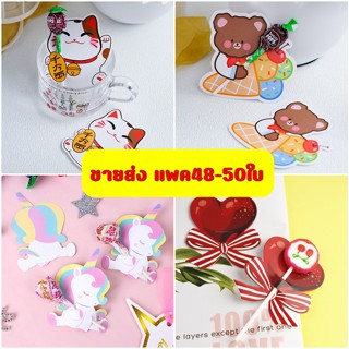 🔥ขายส่ง แพค48-50ใบ​ คละลายไม่ได้คะ🔥กระดาษอมยิ้ม กระดาษรองลูก…