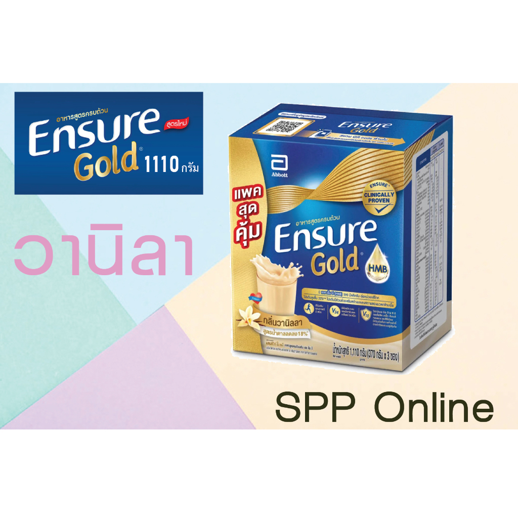 ENSURE GOLD 1110 g เอนชัวร์ โกลด์ 1110 กรัม วนิลา บรรจุ 3ถุง ถุงละ 370 กรัม