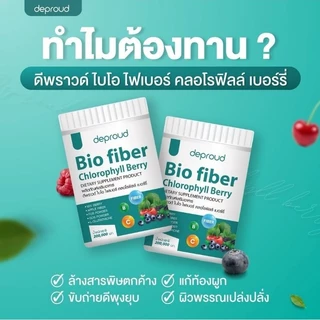 🥬คลอโรฟิลล์ไฟเบอร์Deproud Bio Fiber Chlorophyll Berry ดีพราวด์ ไบโอ ไฟเบอร์ คลอโรฟิลล์ เบอร์รี่ ไฟเบอร์