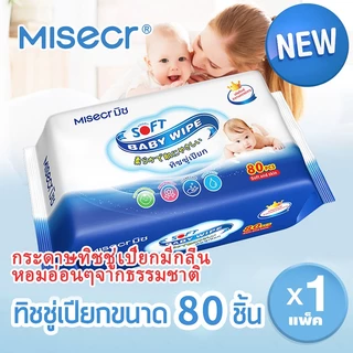 MISECR 80 แผ่น 1 แพ็ค ผ้าเช็ดทำความสะอาดเด็กแบบนุ่ม ทำความสะอาดผ้าเช็ดทำความสะอาดเด็ก