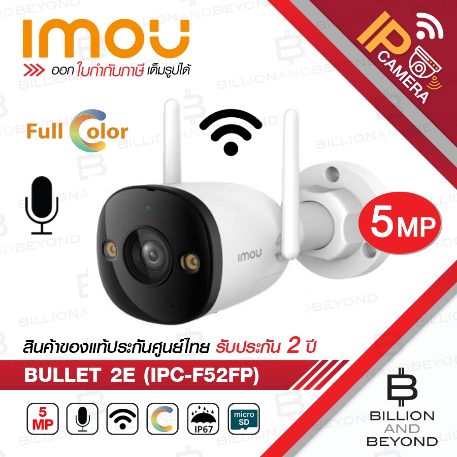 IMOU BULLET 2E WIFI 5 MP IPC-F52FP IR 30 M. Full-Color, มีไมค์ในตัว, ติดตั้งภายนอกได้ BY BILLION AND