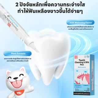 yoyopet: 2in1 ปากกาแปรงฟันสัตว์เลี้ยง ขจัดหินปูน ฟันขาวสวย ระงับกลิ่นปาก สุขภาพเหงือกดี ฟันแข็งแรง