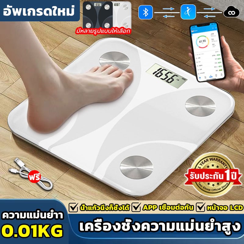 [รับประกัน1 ปี]เครื่องชั่งน้ำหนัก วัดค่าสุขภาพ 180KG ชาร์จ USB ตาชั่งน้ำหนัก ดิจิตอล ที่ชั่งน้ำหนัก วัดไขมัน Smart Scale