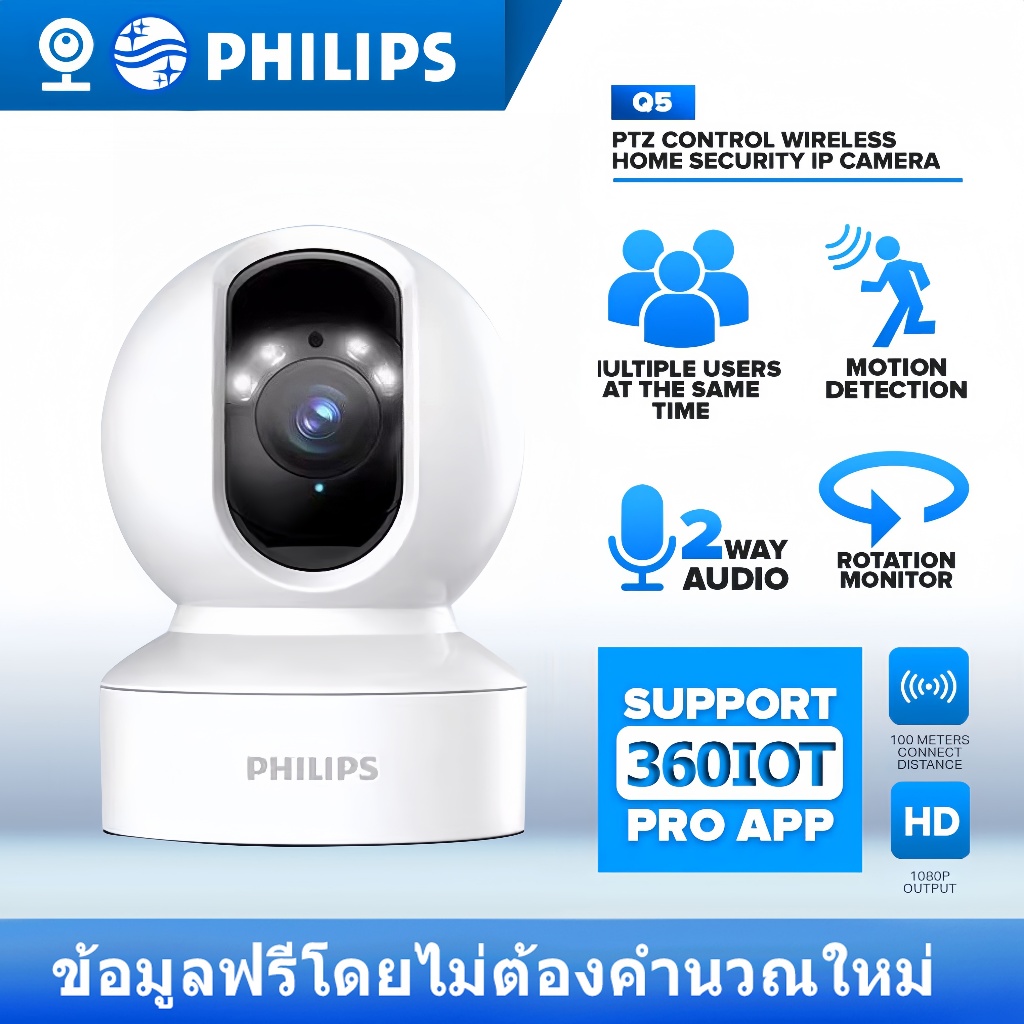 PHILIPS กล้องวงจรปิดไร้สาย Full HD 8MP 5ล้านพิกเซล WiFi IP CCTV Camera กล้องวงจรปิดหมุนได้ 360°