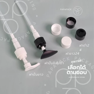 ขวดปั้มพลาสติก ใส 300มล 500มล กลมโค้ง ขวดแชมพู ขวดโลชั่น [แพค10]