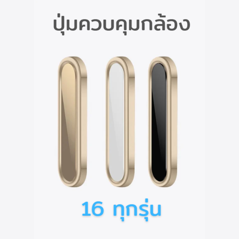ส่งจากไทย ปุ่มควบคุมกล้องสําหรับ iPhone 16 Pro 16Pro Max Plus