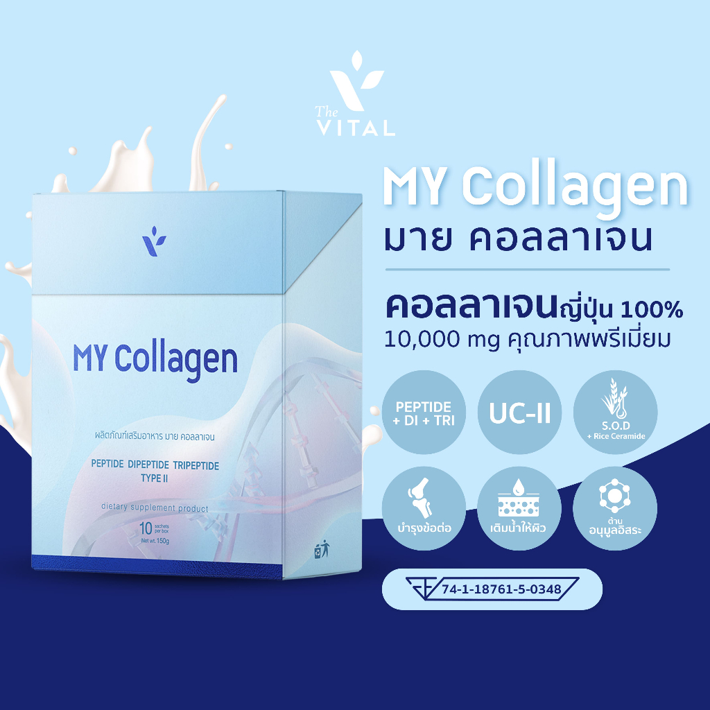 My Collagen สูตรใหม่ ระดับพรีเมียม บำรุงเล็บ ผม กระดูกและข้อต่อ ผิวพรรณเนียน ชุ่มชื้น ลดริ้วรอย
