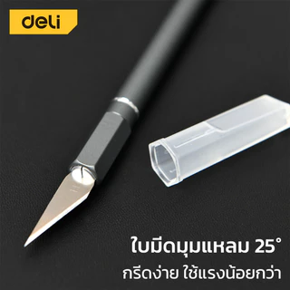 Deli มีดแกะสลัก มีดอาร์ทไนท์ SK5 สำหรับงานโมเดล ด้ามจับอลูมิเนียม มีตัวล็อคใบมีด Carving Knife