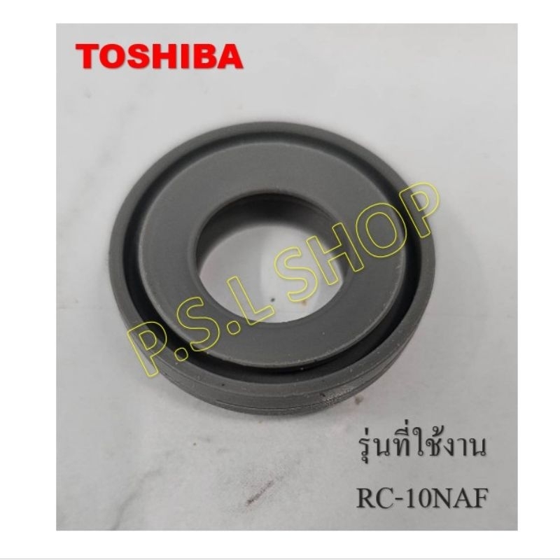 ซีลยาง จุกยางรองไอน้ำ หม้องหุงข้าวดิจิตอล Toshiba รุ่น RC-10NAF อะไหล่แท้ 100%
