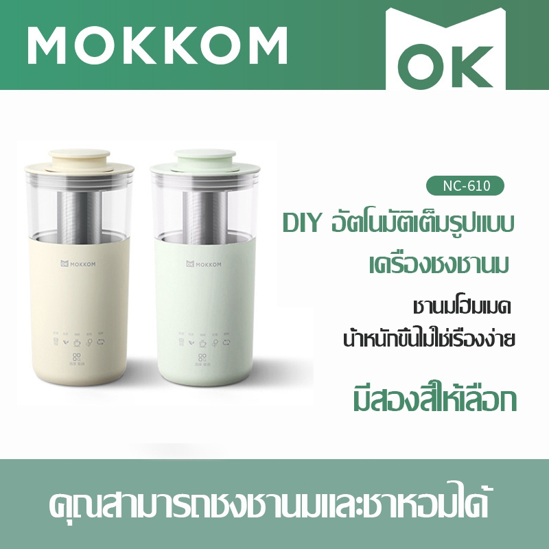 MOKKOM มัลติฟังก์ชั่นเครื่องทำความร้อนอัตโนมัติกาแฟนมเครื่องตีฟองนมไฟฟ้าในครัวเรือนเครื่องผสมชานม