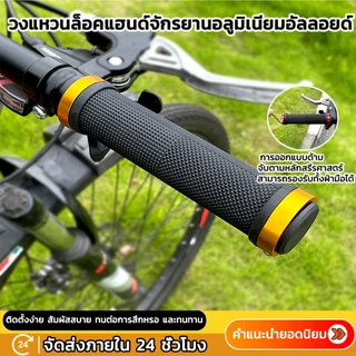 จักรยานเสือภูเขารถเข้าใจ ที่จับรถกันลื่น Bicycle MTB Handlebar Grips Rubber Anti-slip Handle Grip