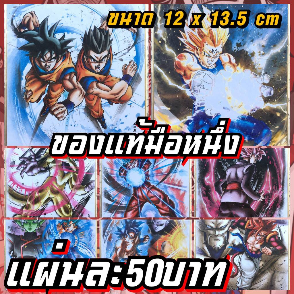 Dragon Ball Super ดราก้อนบอล ซูเปอร์ แผ่นชิกิ/รูปภาพแข็ง ของแท้