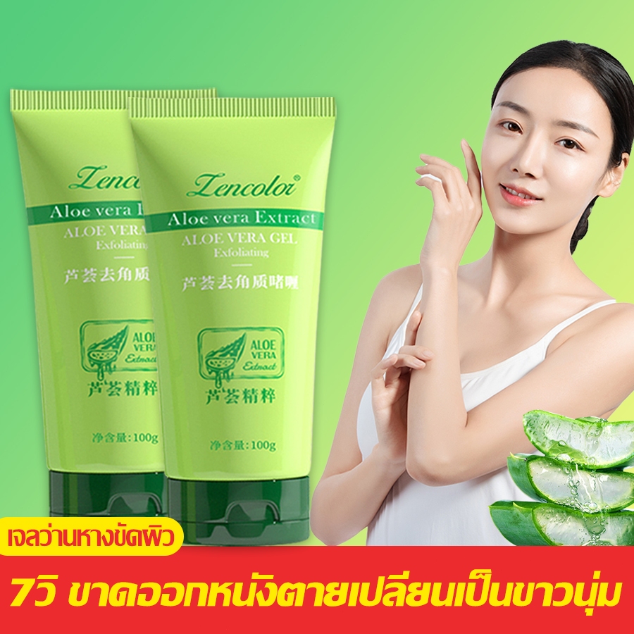 【1แถม1คะ】เจลว่านหางขัดผิว ว่านหางจระเข้ ครีมขัดผิว ครีมขัดผิว อ่อนโยนขจัดคาบ ปรนนิบัติผิวกาย ลดสิว ผิวใส ไม่ระคายเคืองแ