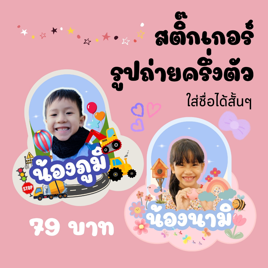 TOTALKIDS สติ๊กเกอร์กันน้ำ แบบมีรูปใบหน้า (ครึ่งตัว) ใส่ชื่อได้ 30 ดวง