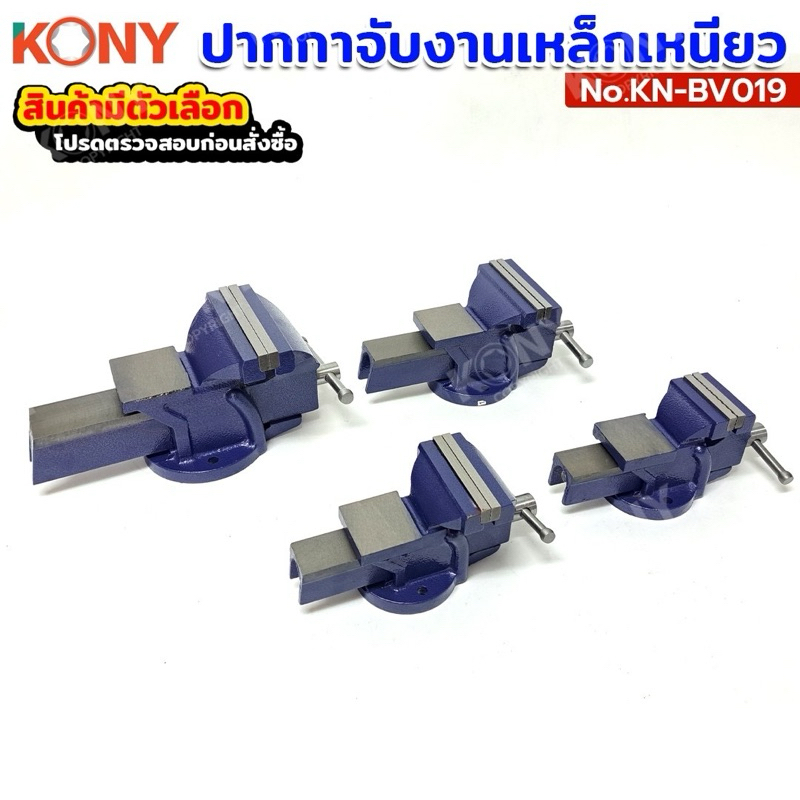 KONY ปากกาจับงานเหล็กเหนียว ปากกาจับเหล็กมีแท่น (สินค้ามีตัวเลือก รบกวนอ่านก่อนสั่งชื้อ) สีน้ำเงิน แท้ 100% KN-BV019 ราคา ถูกที่สุด ดีลบีเคเค แกลเลอรีภาพที่ 2