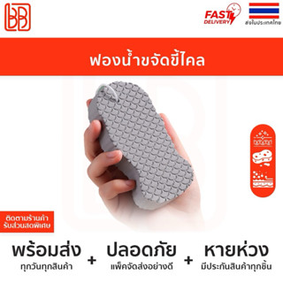ฟองน้ำขจัดขี้ไคล ฟองน้ำอาบน้ำ ลดปัญหากลิ่นตัว นุ่มพิเศษ