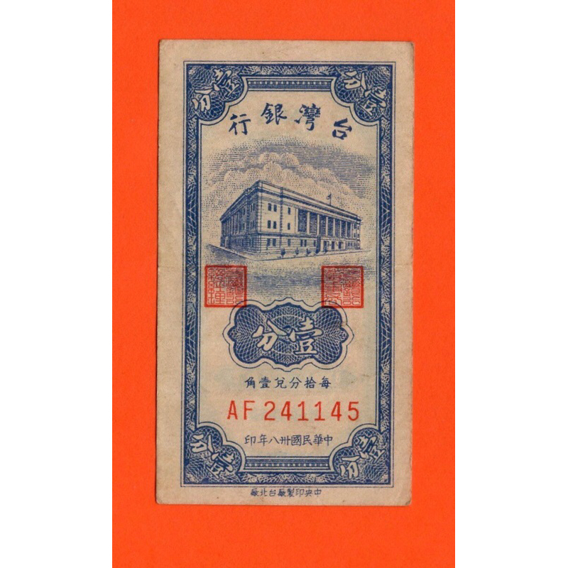Taiwan  One Cent - 1949 #Small Note