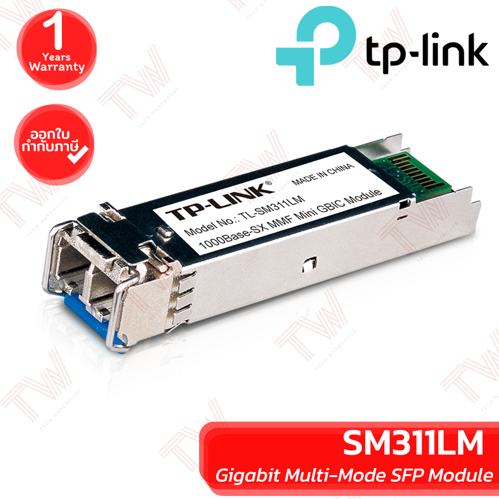 TP-Link SM311LM Gigabit Multi-Mode SFP Module โมดูลรับส่งสัญญาณ ของแท้ ประกันศูนย์ 1ปี