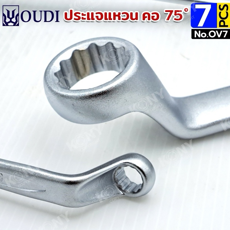 OUDI ประแจแหวน คอ 75 องศา ประแจแหวนคอลึก 7 ตัว/ชุด 8-24MM No.OV7 ราคา ถูกที่สุด ดีลบีเคเค แกลเลอรีภาพที่ 6