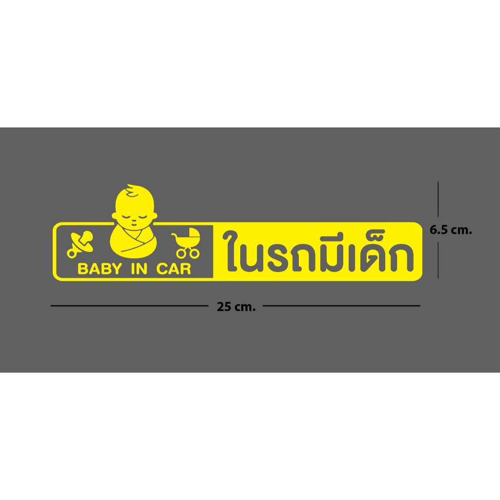 สติ๊กเกอร์ติดรถ 