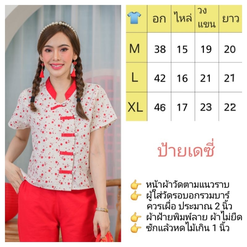 เสื้อตรุษจีนผ้าฝ้ายเชียงใหม่ - รูปที่ 7