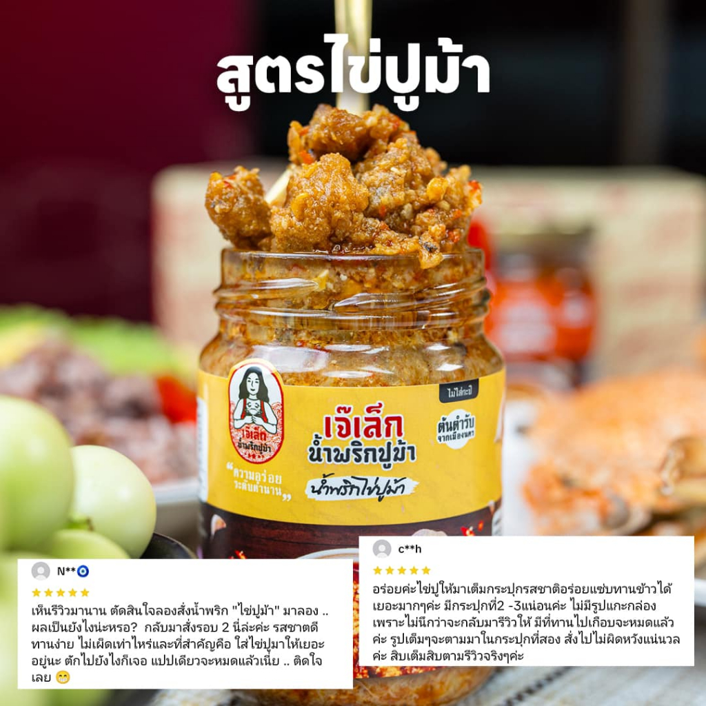 น้ำพริกไข่ปูม้า น้ำพริกเนื้อปูม้า 🦀 (สูตรปักษ์ใต้แท้)  / ฮาลาลฟู๊ด  เจ๊เล็กน้ำพริกปูม้า มีราคาส่ง