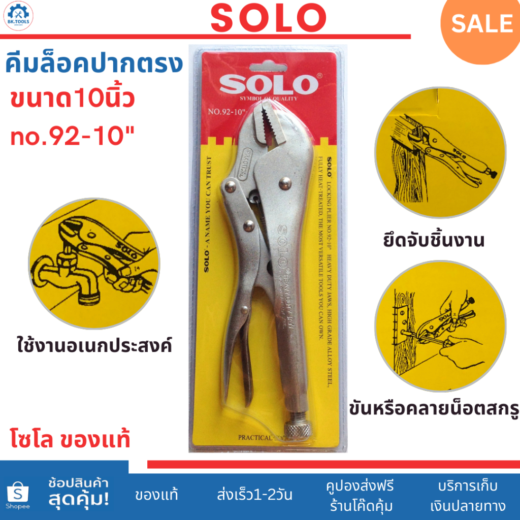SOLO คีมล็อคโซโล No.92-10” ยึดจับชิ้นงาน ขันน็อต งานอเนกประสงค์ ของแท้