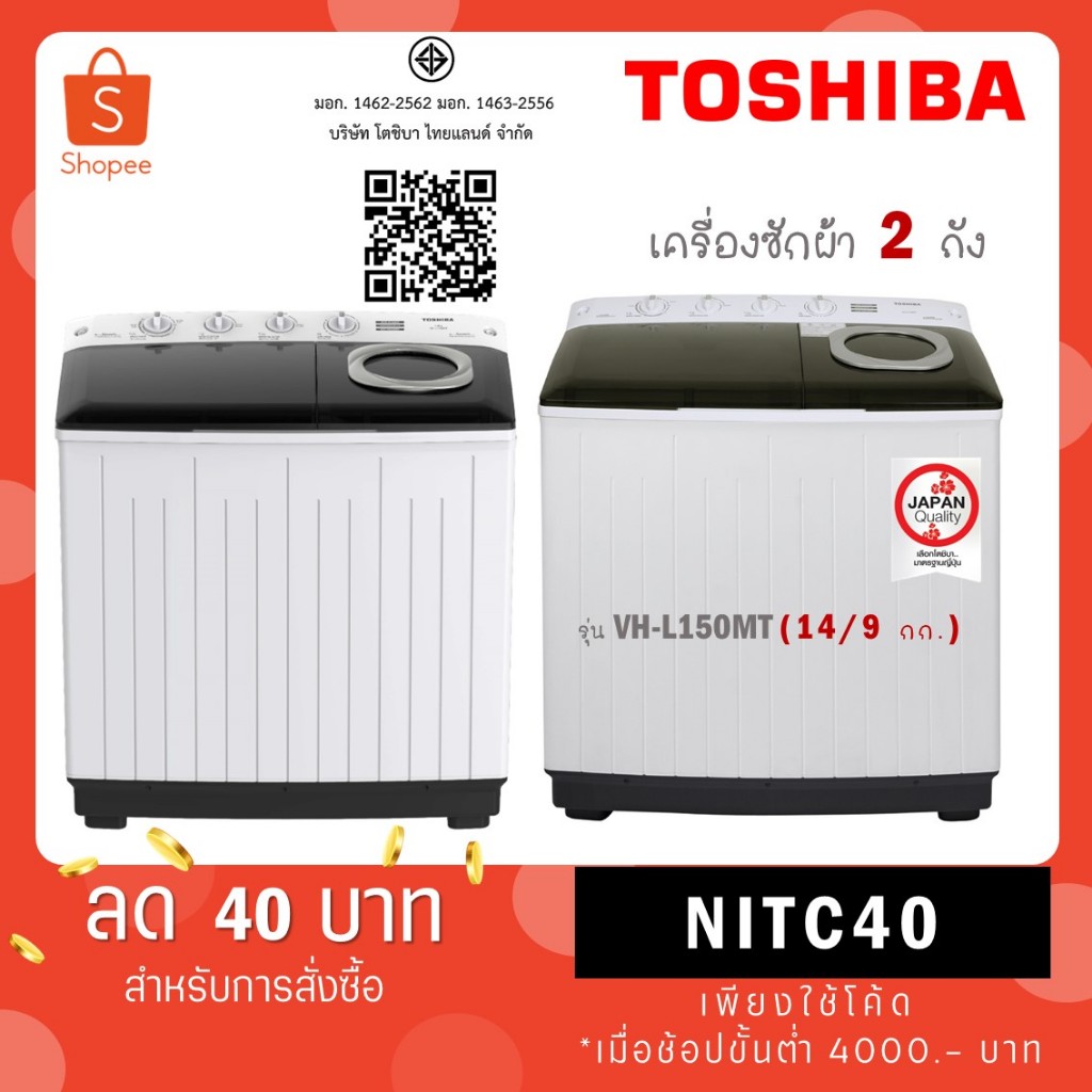 TOSHIBA เครื่องซักผ้าฝาบน 2 ถัง 13 kg รุ่นใหม่ VH-J140MT / ขนาด ถังซัก 14 kg รุ่น VH-L150MT