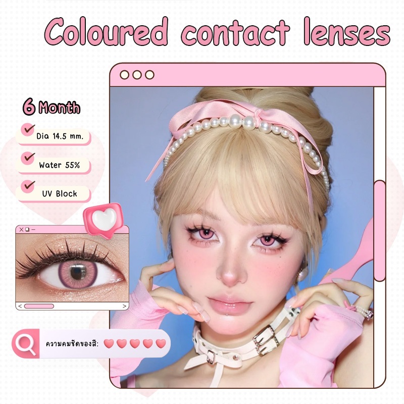 [จัดส่งจากกรุงเทพ] คอนแทคเลนส์ตาหวาน 1 คู่ คอนแทคเลนส์อานิเมะ คอนแทคเลนส์สีชมพู 14.5 mm.