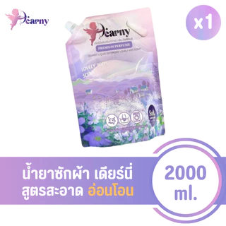 (2 ลิตร) Dearny น้ำยาซักผ้าเดียร์นี่ ถุง 2000 มล. กลิ่น เลิฟลี่คิดส์ ทำความสะอาดผ้า กลิ่นหอม