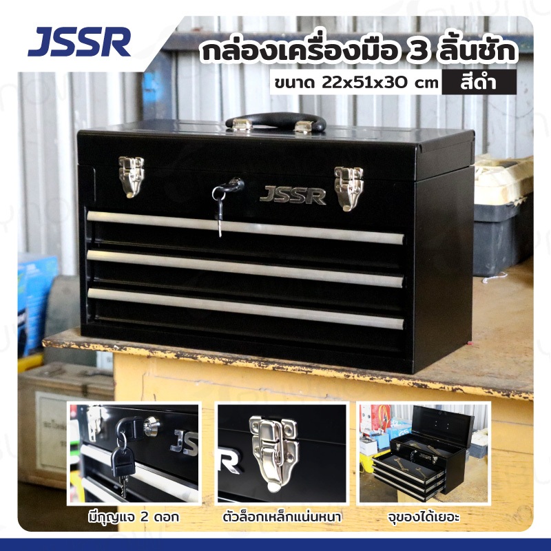 กล่องเครื่องมือ 20 นิ้ว รุ่น 3 ลิ้นชัก เปิดบนได้ 22x51x30 ซม.สีดำ
