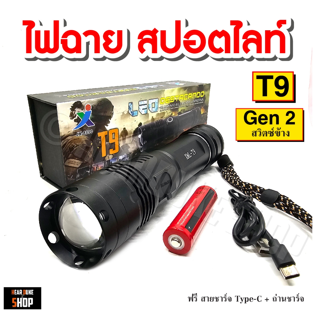 T9 ไฟฉายสปอตไลท์ ไฟฉาย UltraFire T9 Gen2 Plus ไฟฉายสปอตไลท์ แรงสูง รองรับ ถ่านรุ่น 26650