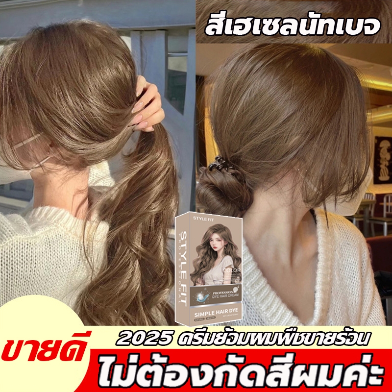 2026 สีย้อมผมธรรมชาติ👩‍👧‍👦สีย้อมผม ยาย้อมผม ไม่ต้องกัดสีผม การ์นิเย่ย้อมผม น้ำยาย้อมผม ครีมย้อมผม สีติดนานไม่หลุดล่าย
