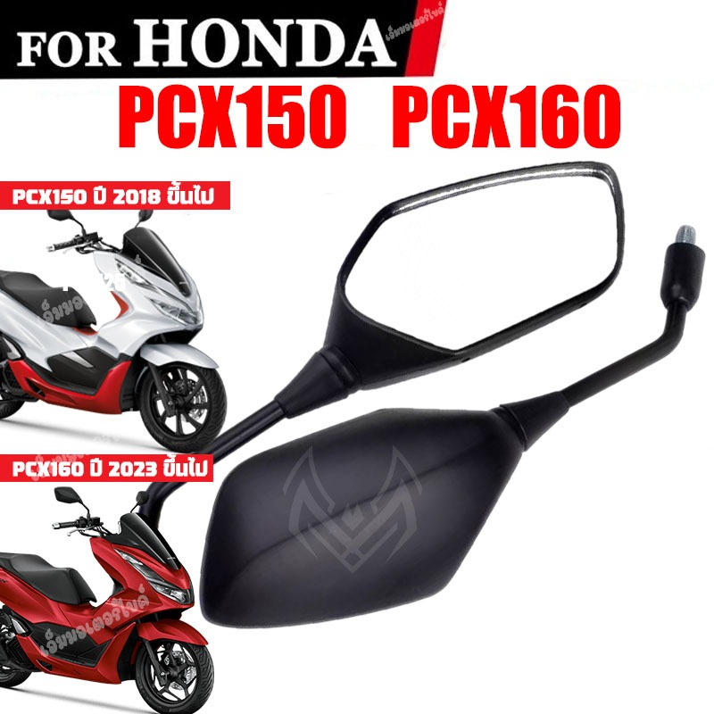 กระจกpcx ใหม่ ใส่ pcx กระจกมองข้าง สำหรับ PCX150 2018 PCX160 2023 กระจกเกลียวฮอนด้า กระจกมองหลัง กระจกมอไซต์ PCX