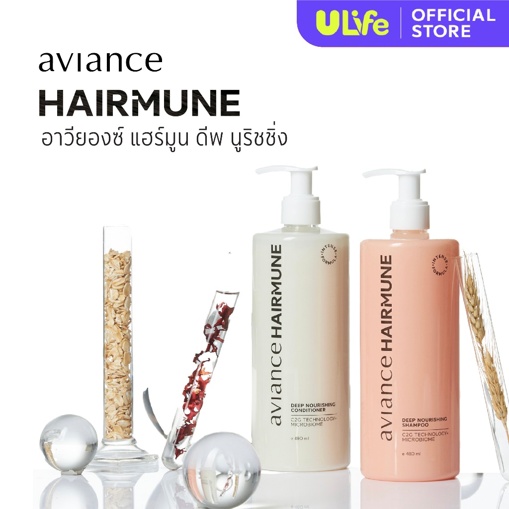 aviance Hairmune Deep Nourishing อาวียองซ์ แฮร์มูน ดีพ นูริชชิ่ง