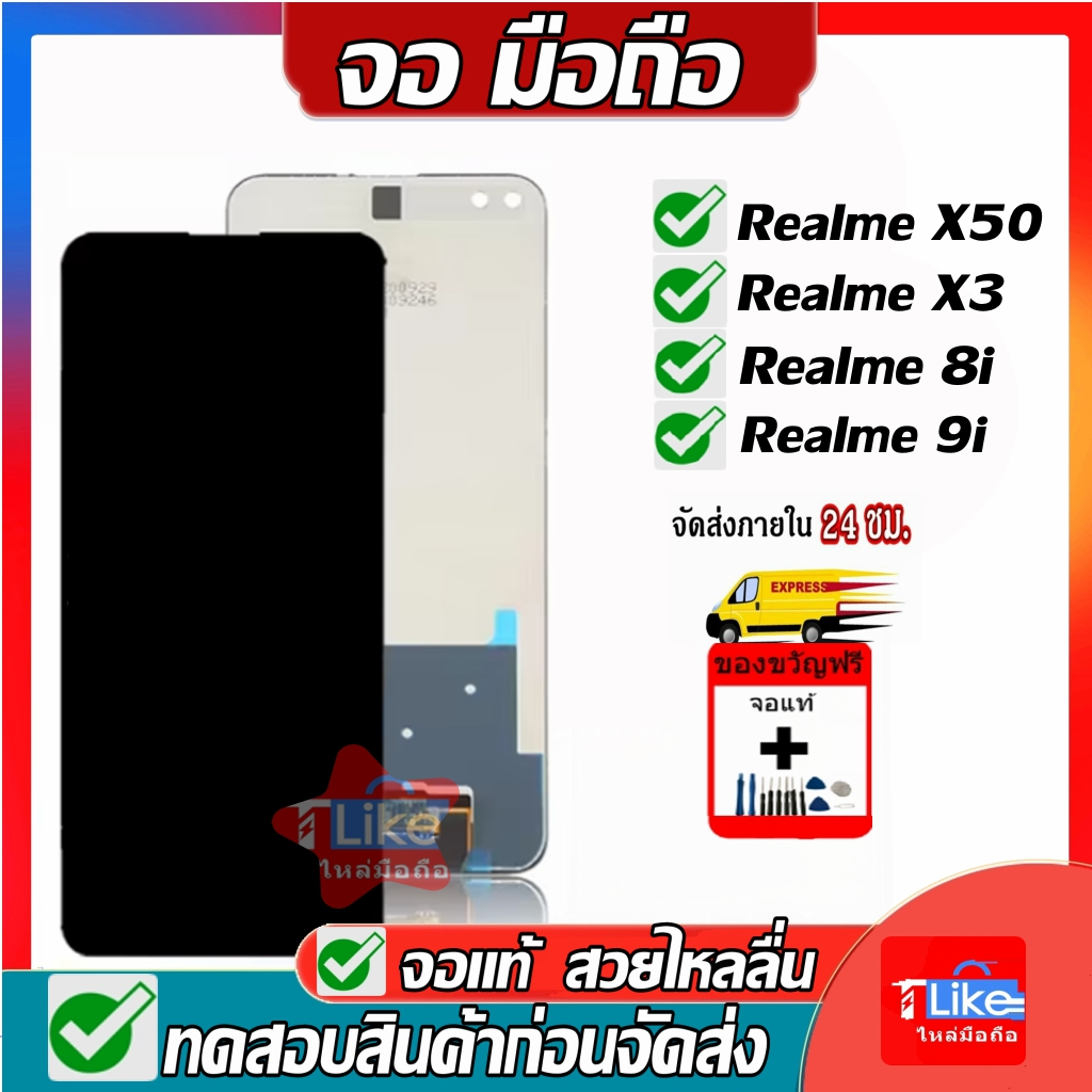 จอ เรดมี่ 8i 9i X50 X3 เเถมเครื่องมือ  LCD เรดมี่ X50 จอ เรดมี่ X3 จอชุดเรดมี่ 8Iจอ เรดมี่ 9i