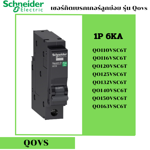 Schneider Breaker mcb รุ่น Qovs 1 โพล (Schneider) 6kA Miniature circuit breakers