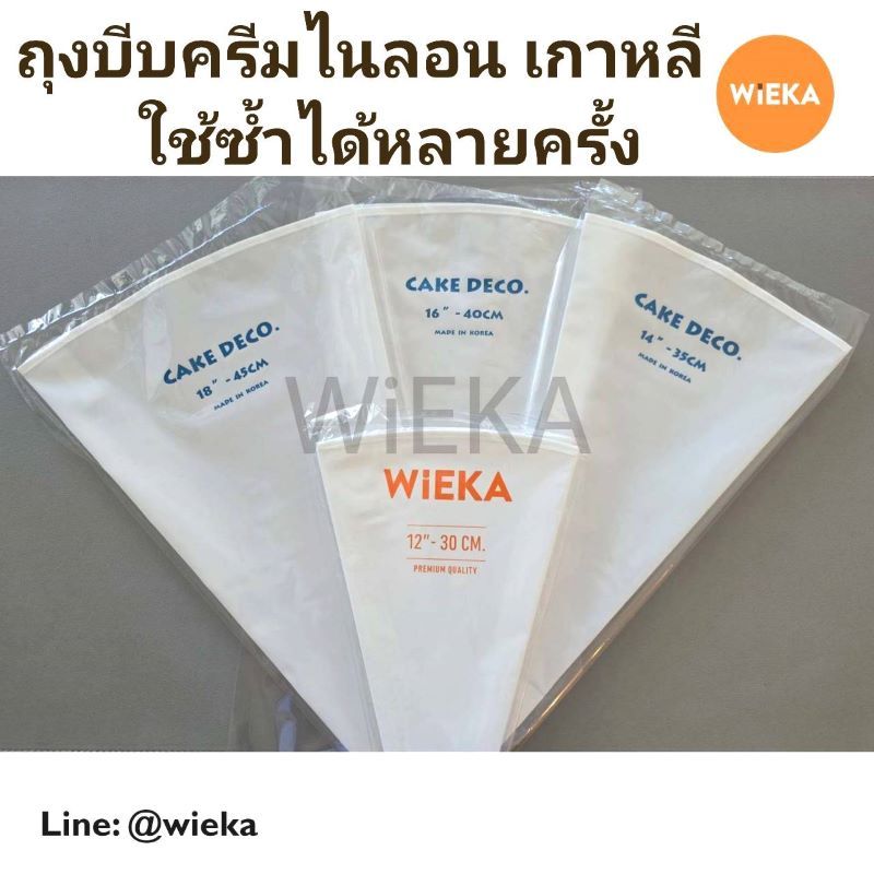 ถุงบีบครีม ถุงบีบผ้าเกาหลี พับขอบ มีที่แขวน มี 4 ขนาด 12", 14", 16", 18"