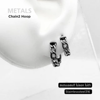 METALS ต่างหูห่วงโซ่Chain2 hoop สแตนเลส (WATERPROOF) EH12-03