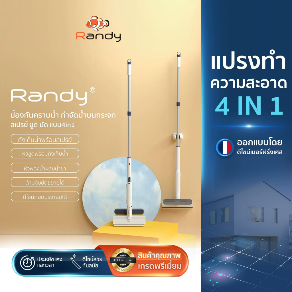 RANDY M14 [ฟรีของแถม]แปรงทำความสะอาด 4in1 ฉีดน้ำ ถู รีด เช็ดกระจก แปรงฟองน้ำ เก็บน้ำสกปรก สเปรย์ทำความสะอาด ไม้เช็ดกระจก