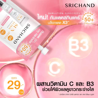(กล่อง 6 ซอง) ศรีจันทร์ ครีมกันแดด แบบซอง Srichand Sunlution Skin Sunscreen SPF50+ PA++++ 7 ml.