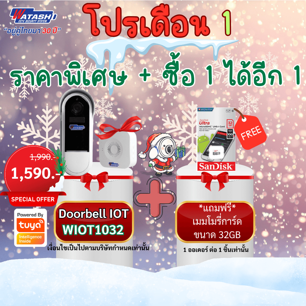 Watashi iot รุ่น WIOT1032 (ประตูDoor bell) มีกล้องในตัว โต้ตอบได้ แจ้งเตือนเข้าแจ้งเข้าแอพทันที ประกัน Lifetime