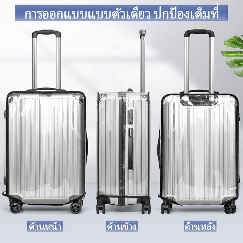 ผ้าคลุมกระเป๋าเดินทาง PVCใส กันน้ำ หนาพิเศษ 20/22/24/26/28/30นิ้ว พลาสติกคลุมกระเป๋าเดินทาง