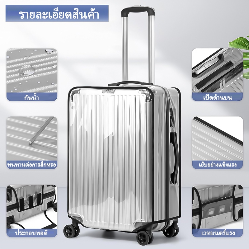 ผ้าคลุมกระเป๋าเดินทาง PVCใส กันน้ำ หนาพิเศษ 20/22/24/26/28/30นิ้ว พลาสติกคลุมกระเป๋าเดินทาง