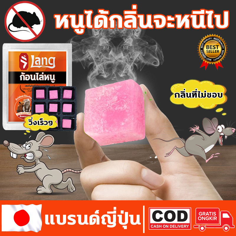 หนูได้กลิ่นจะหนีไป ที่ไล่หนู ไล่หนูในรถยนต์ กำจัดหนู 9 ก้อน รวดเร็วมีประสิทธิภาพ ส่วนผสมของพืช ปลอดภัยไร้สารพิษ ไล่หนู
